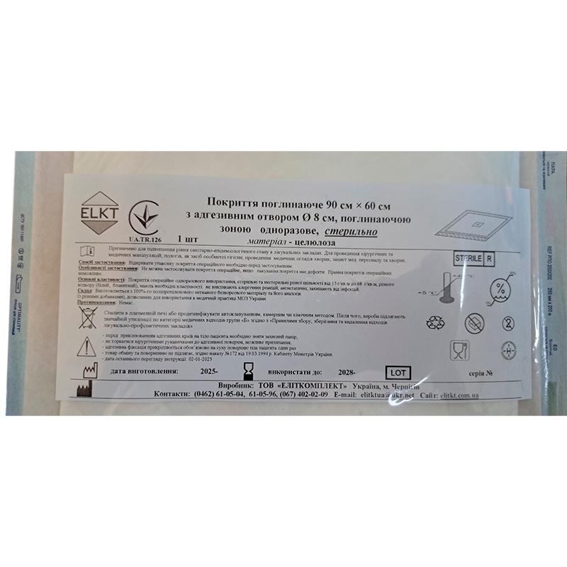 Покриття поглинаюче 90 см х 60 см з адгезивним отвором Ø 8 см, поглинаючою зоною та адгезивним краєм, стерильно, Бренд ELKT